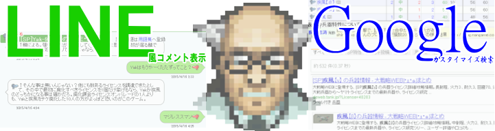 Lineとgoogleに 大戦略webまとめ